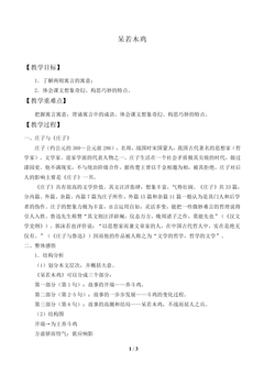呆若木鸡_教案1