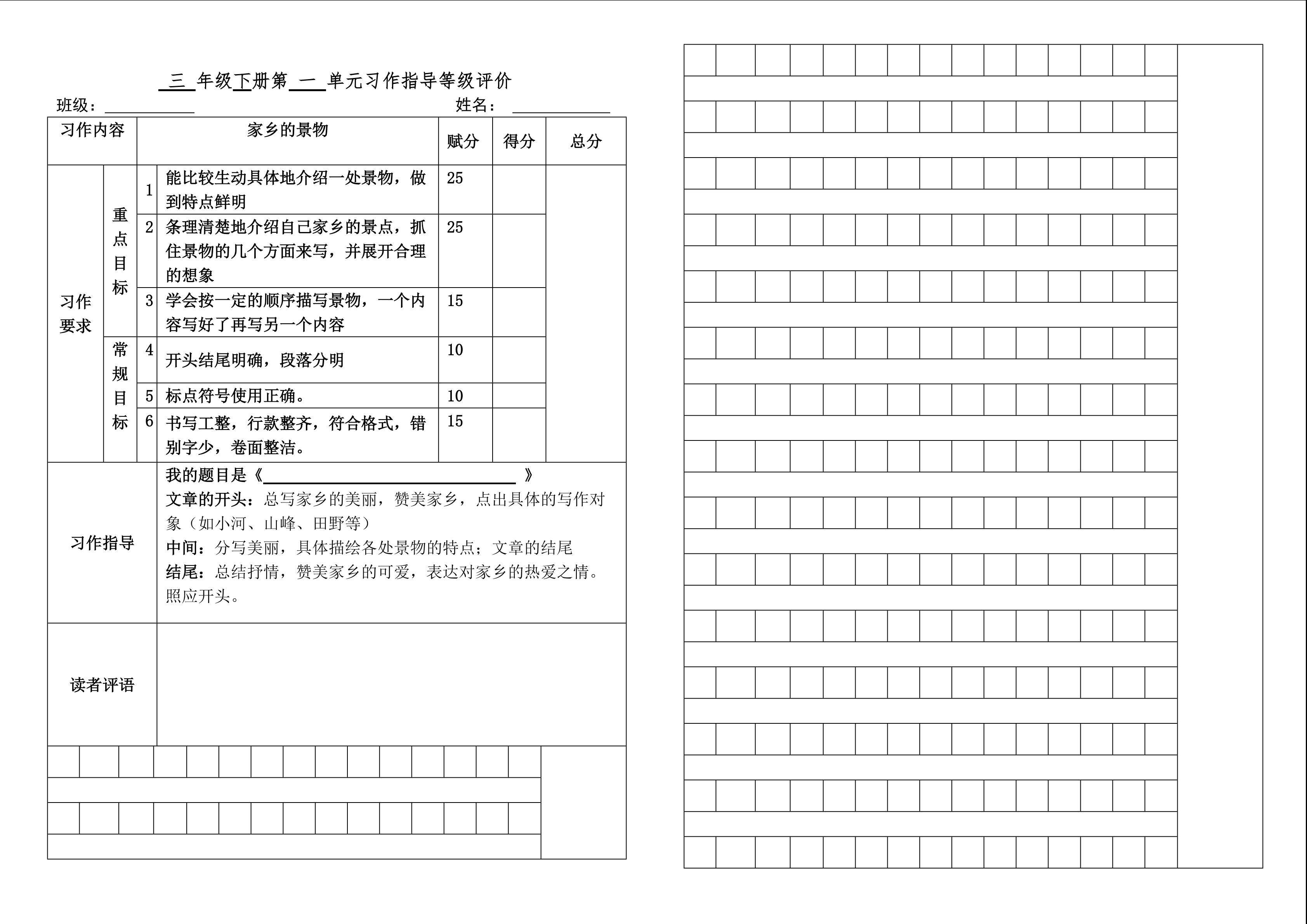 活页作文 有的放矢，精准指导 精准评价
