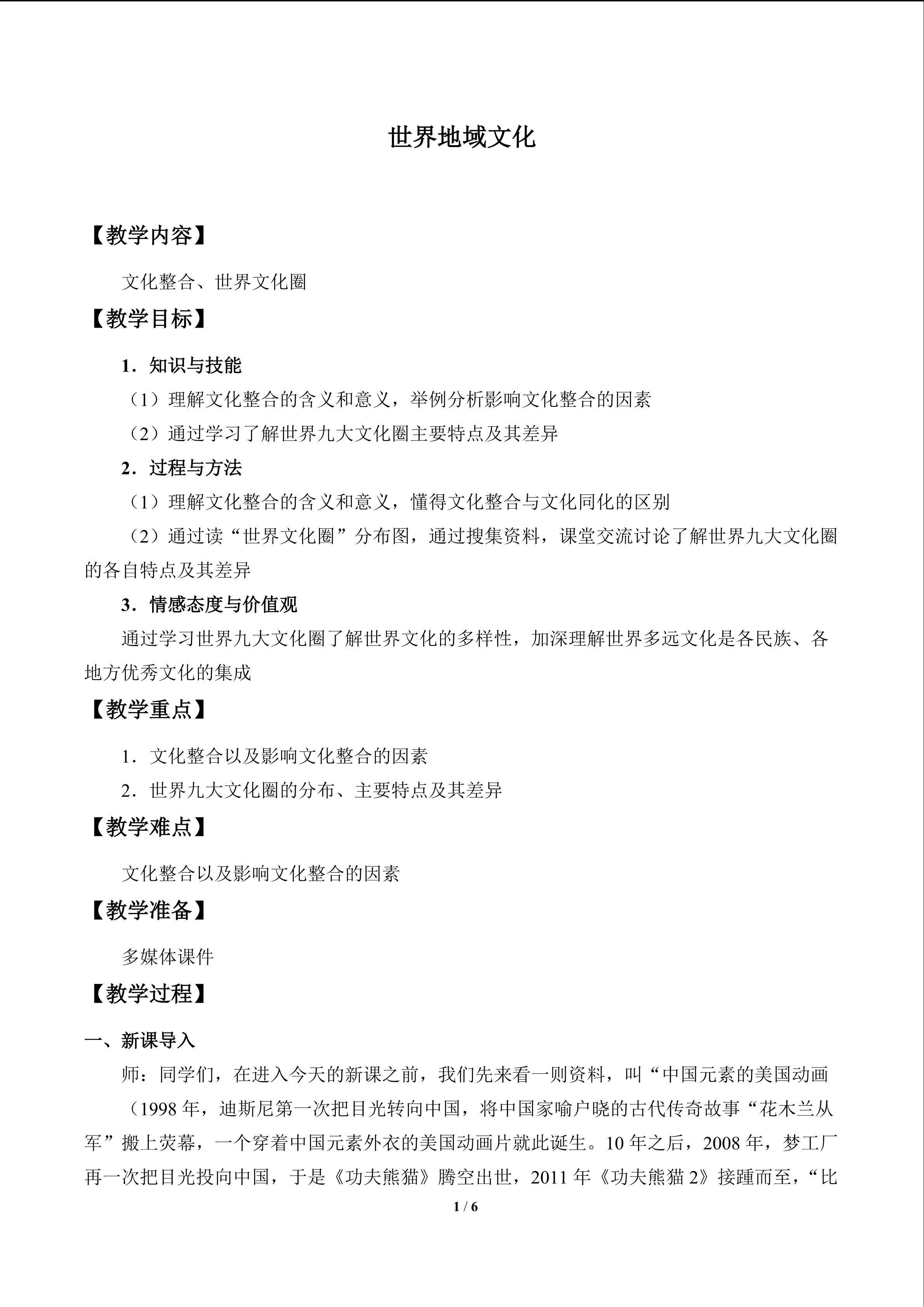 世界地域文化_教案1