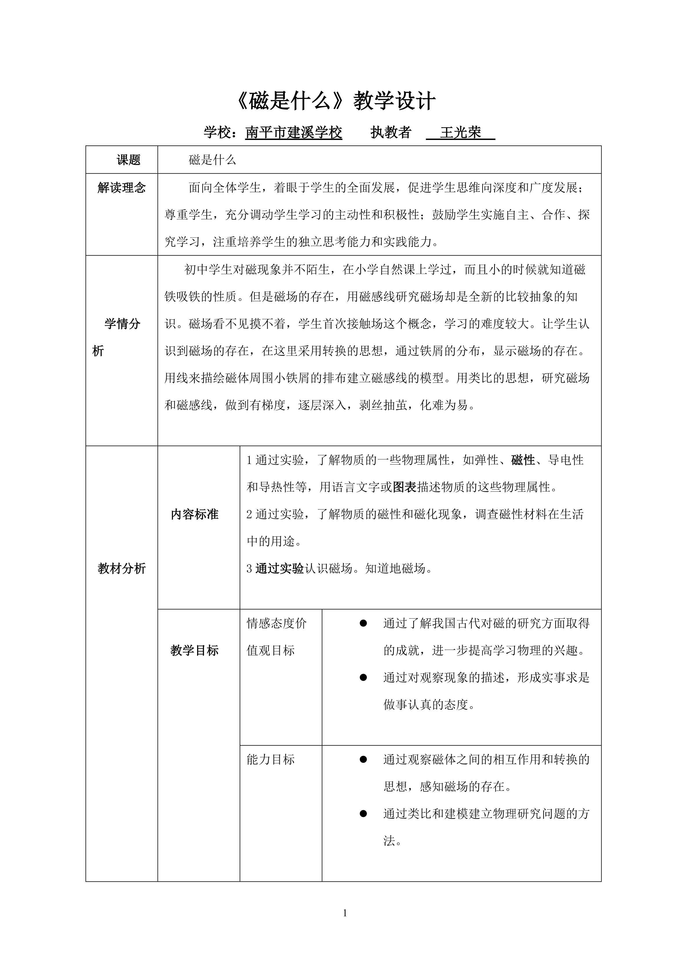 【教学设计】磁是什么