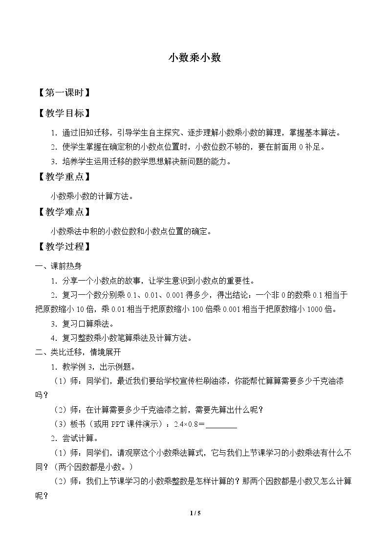 小数乘小数