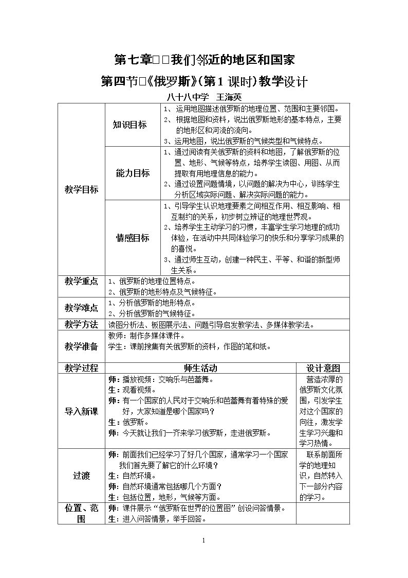 第四节　俄罗斯