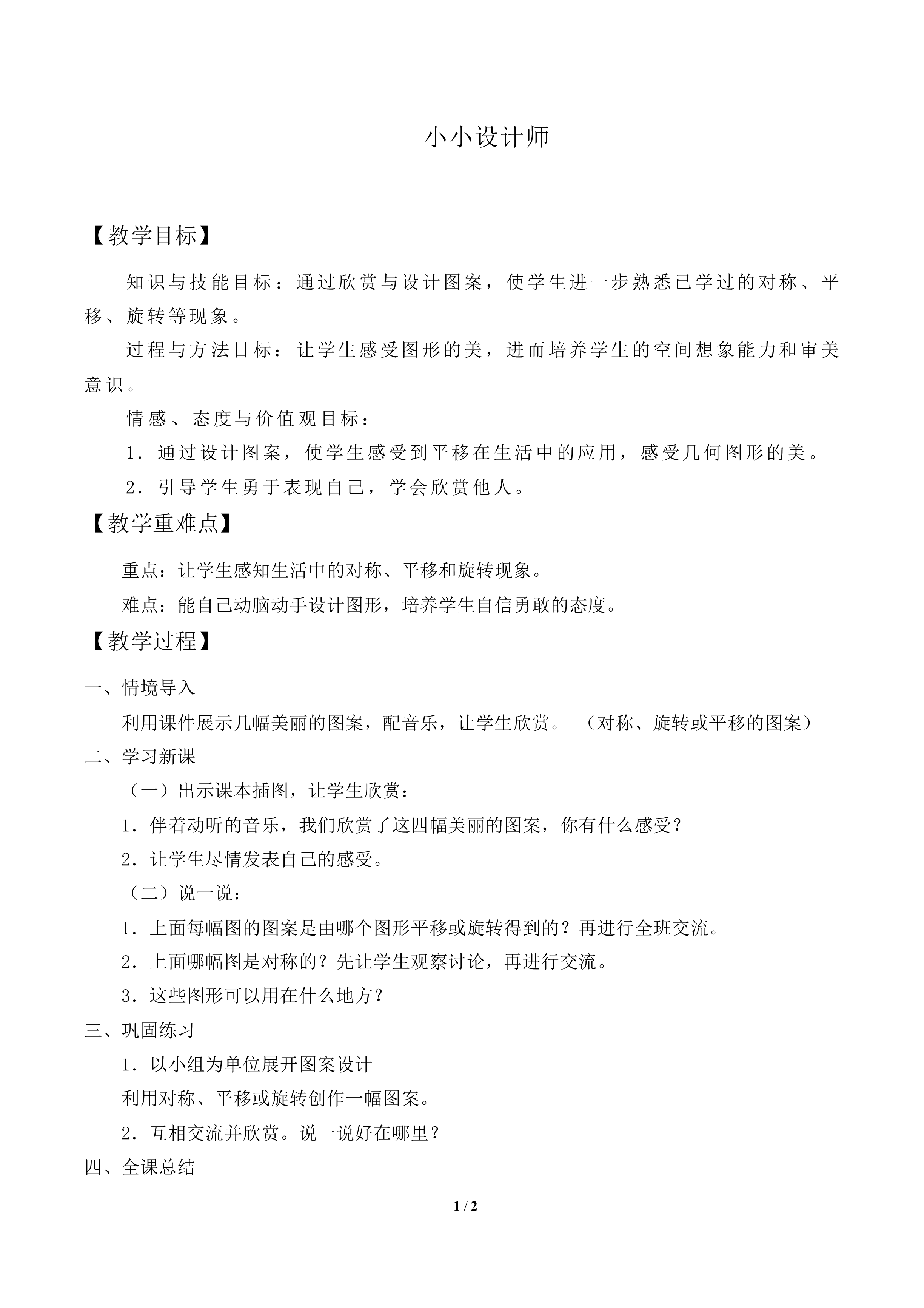 小小设计师_教案2