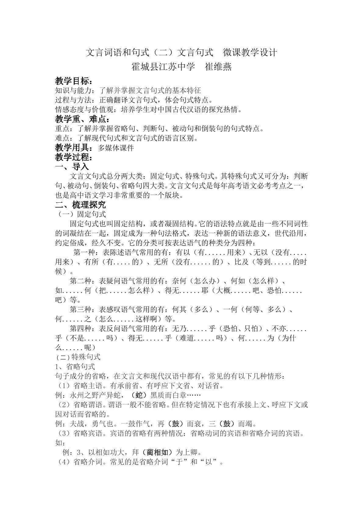 文言词语和句式（二）文言句式