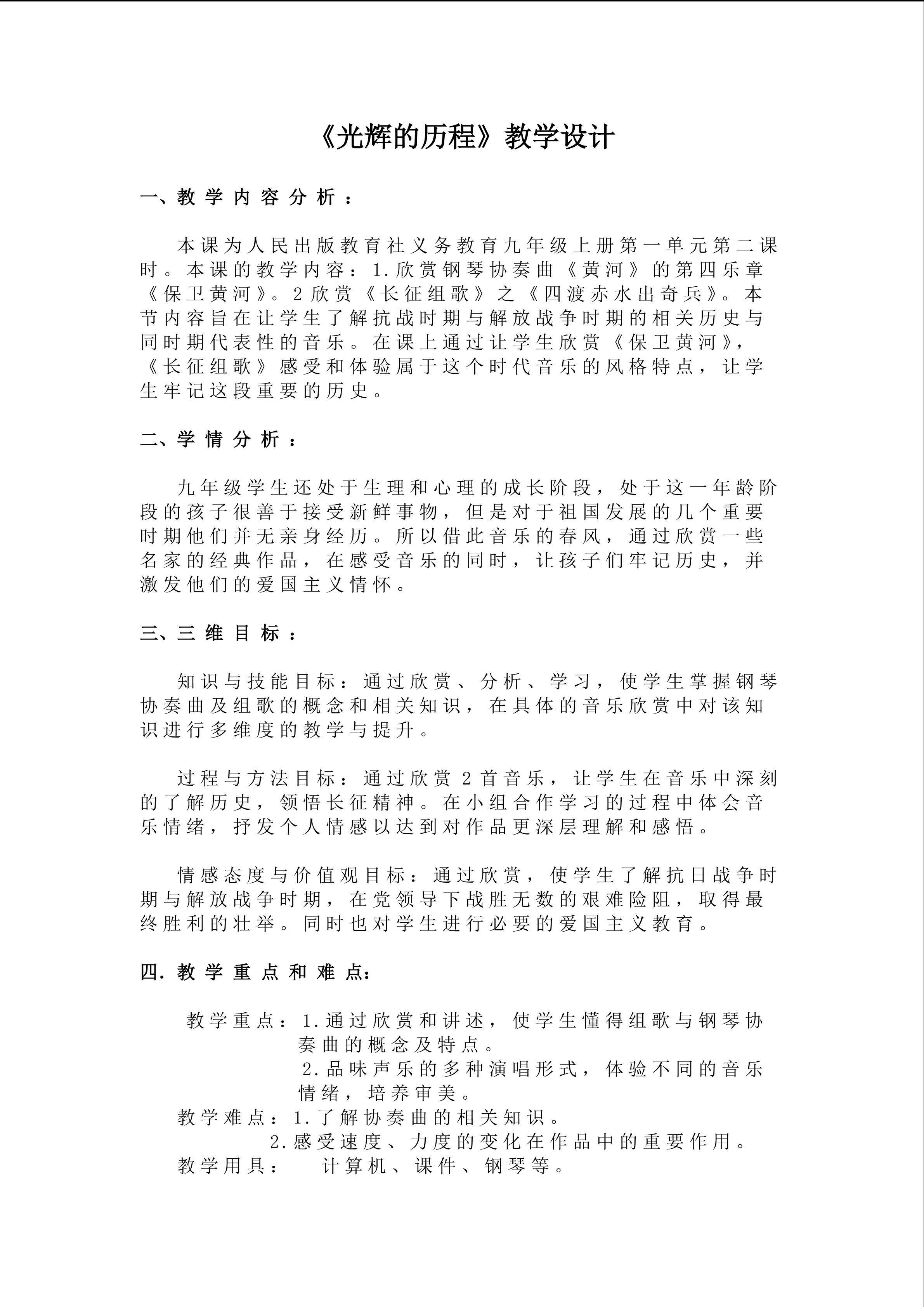 光辉的历程教学设计 
