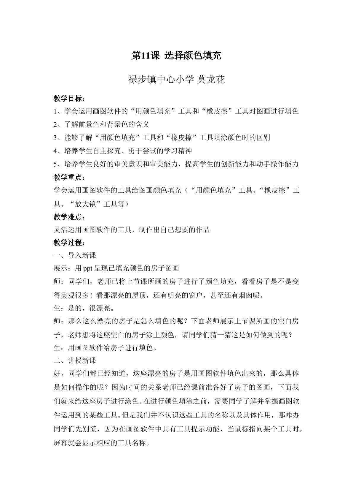 用颜色填充