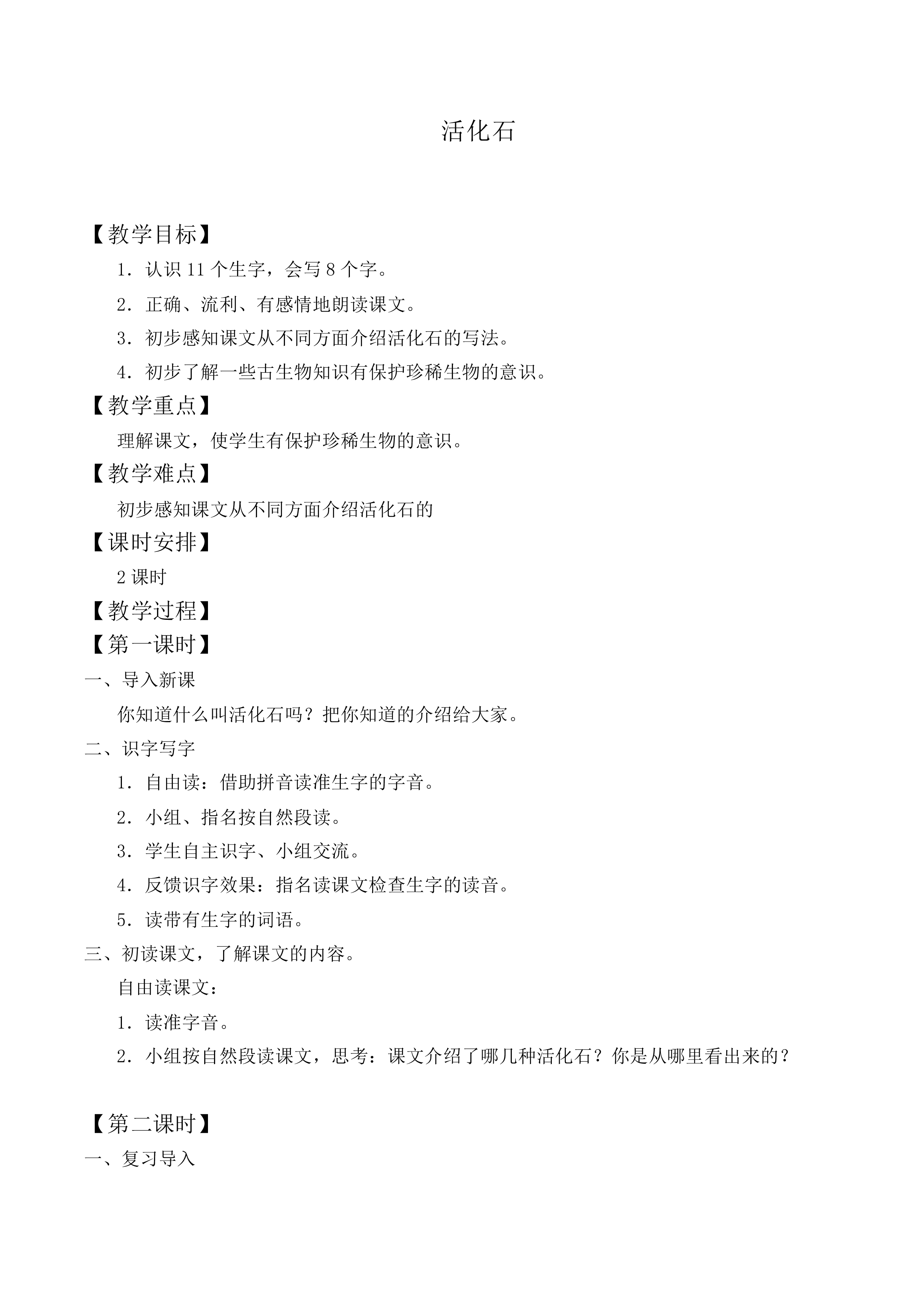 活化石 _教案3