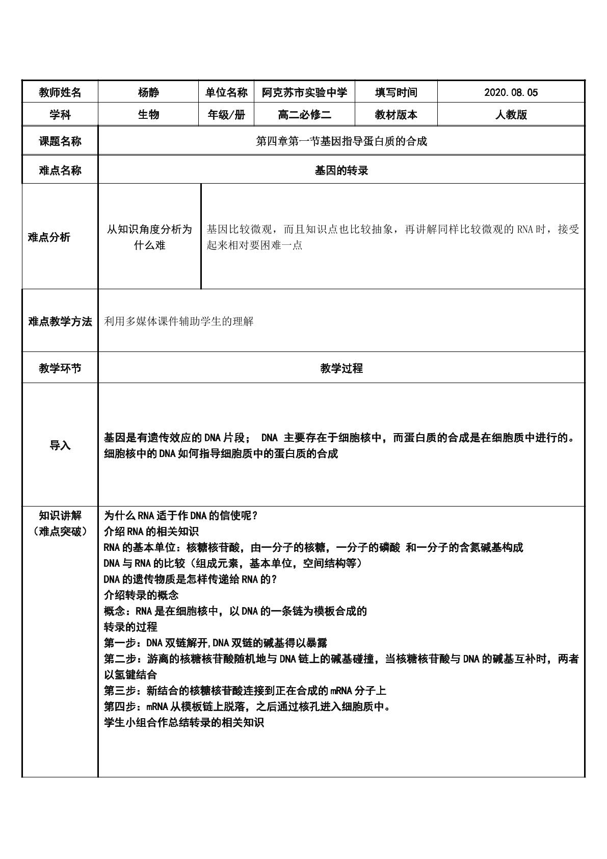 基因指导蛋白质的合成