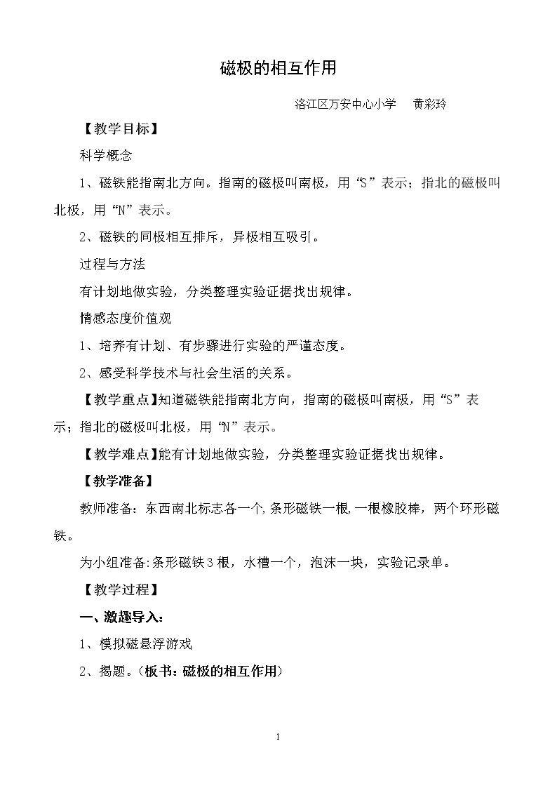 磁极的相互作用