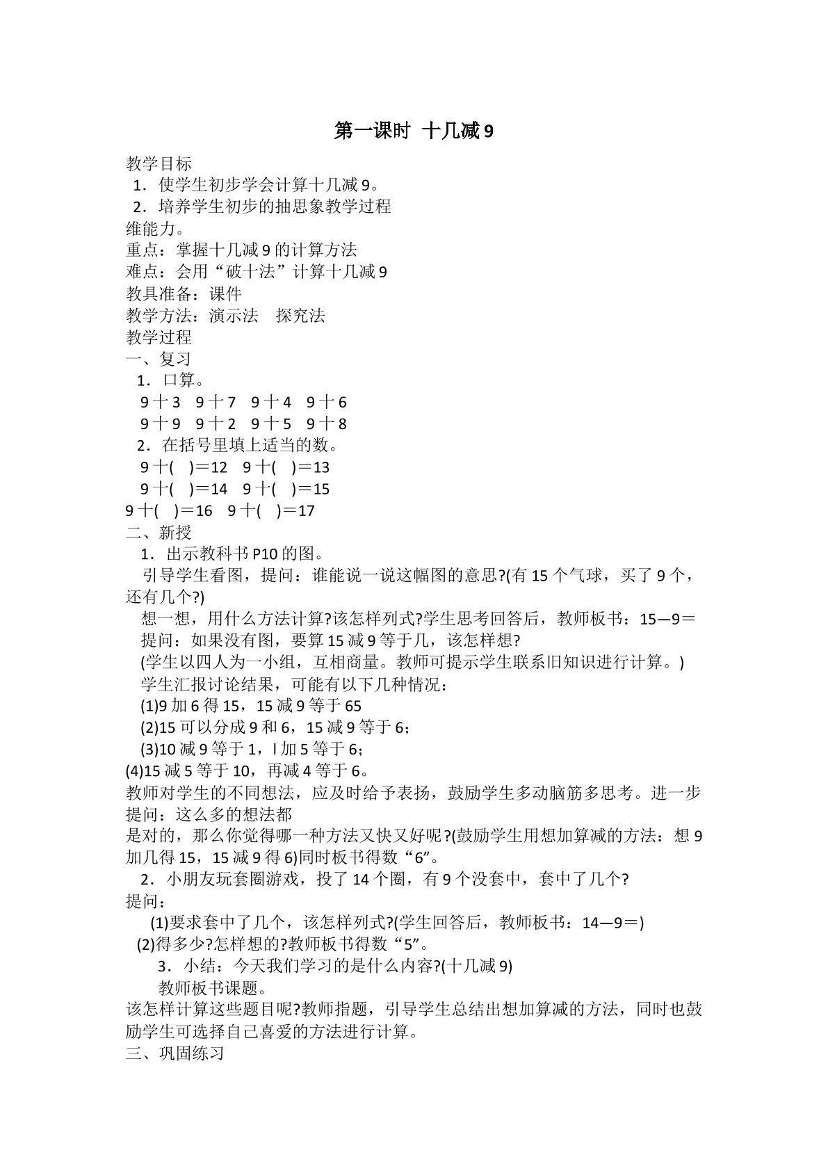 十几减9