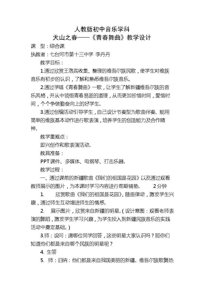 青春舞曲