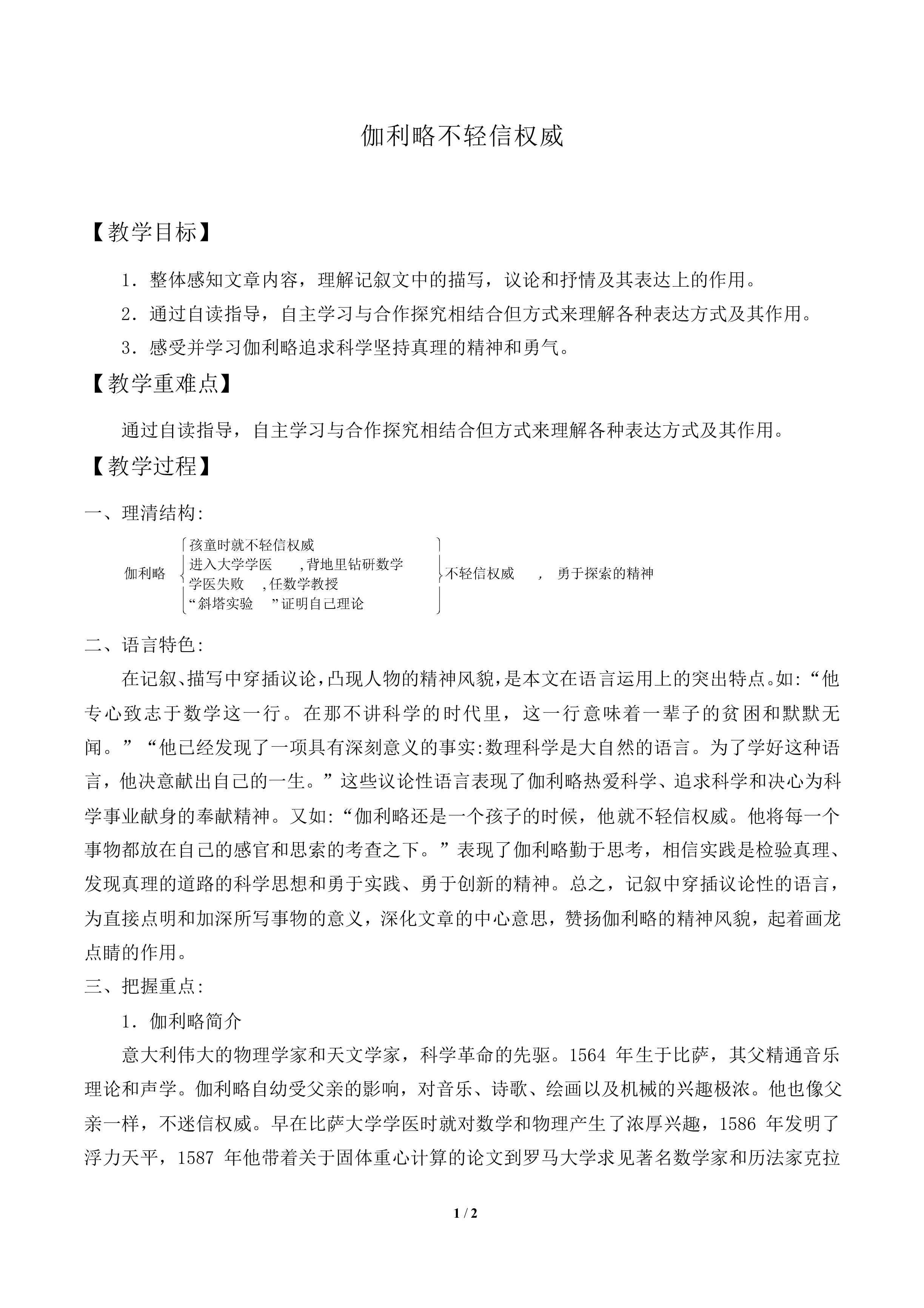 伽利略不轻信权威_教案1