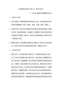 3.3.4 素材的采集与加工