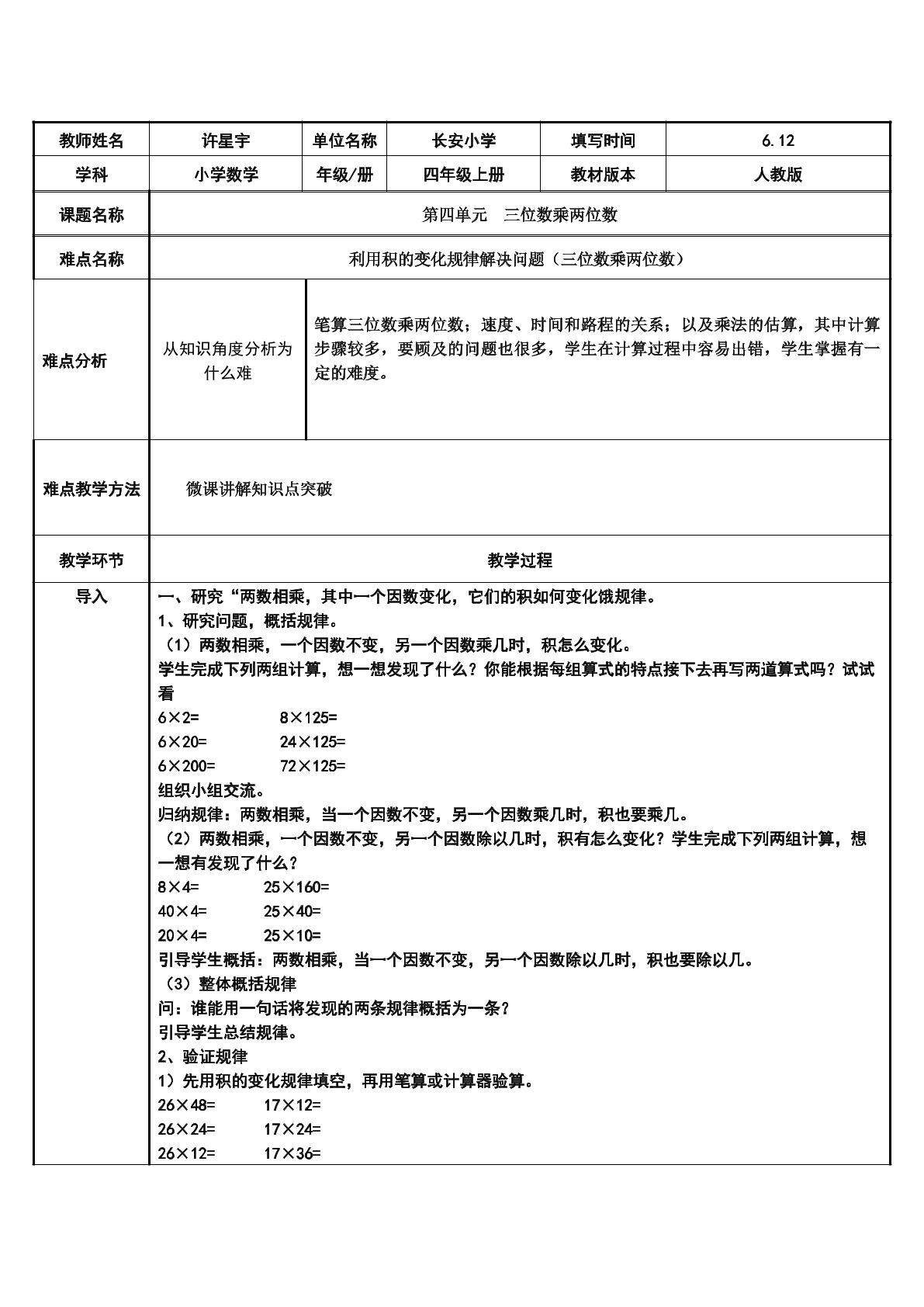 利用积的变化规律解决问题（三位数乘两位数）