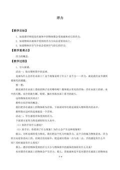 浮力_教案2