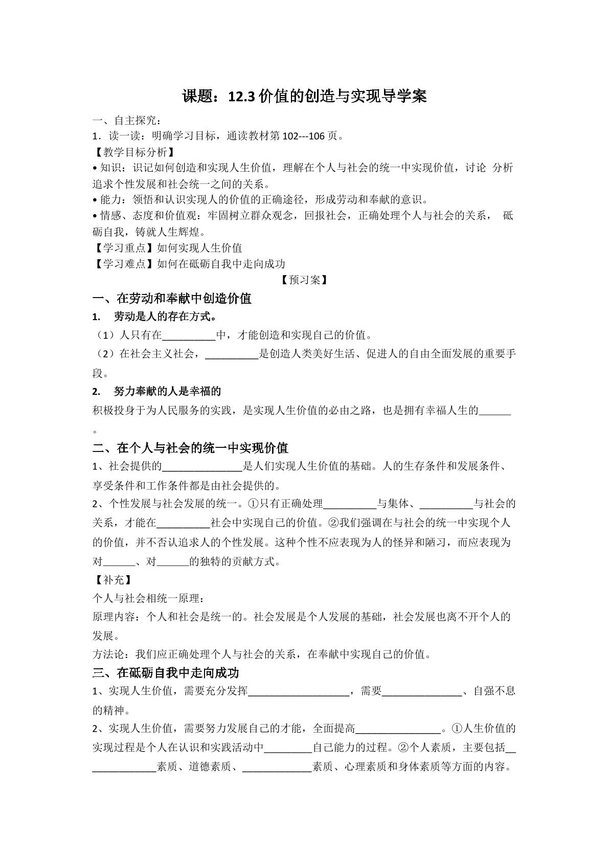 价值的创造与实现