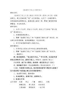 31  鱼游到了纸上