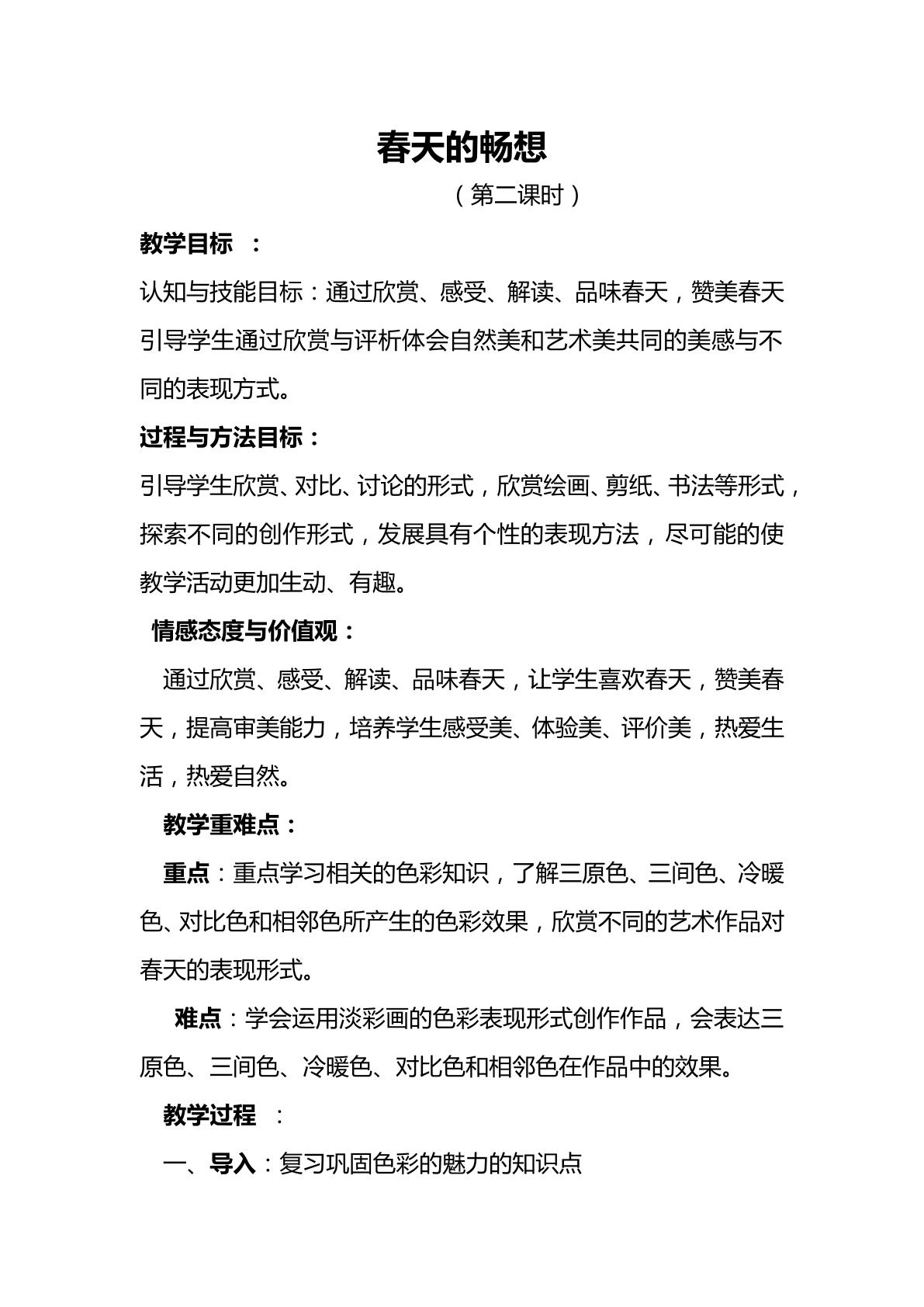 春天的畅想