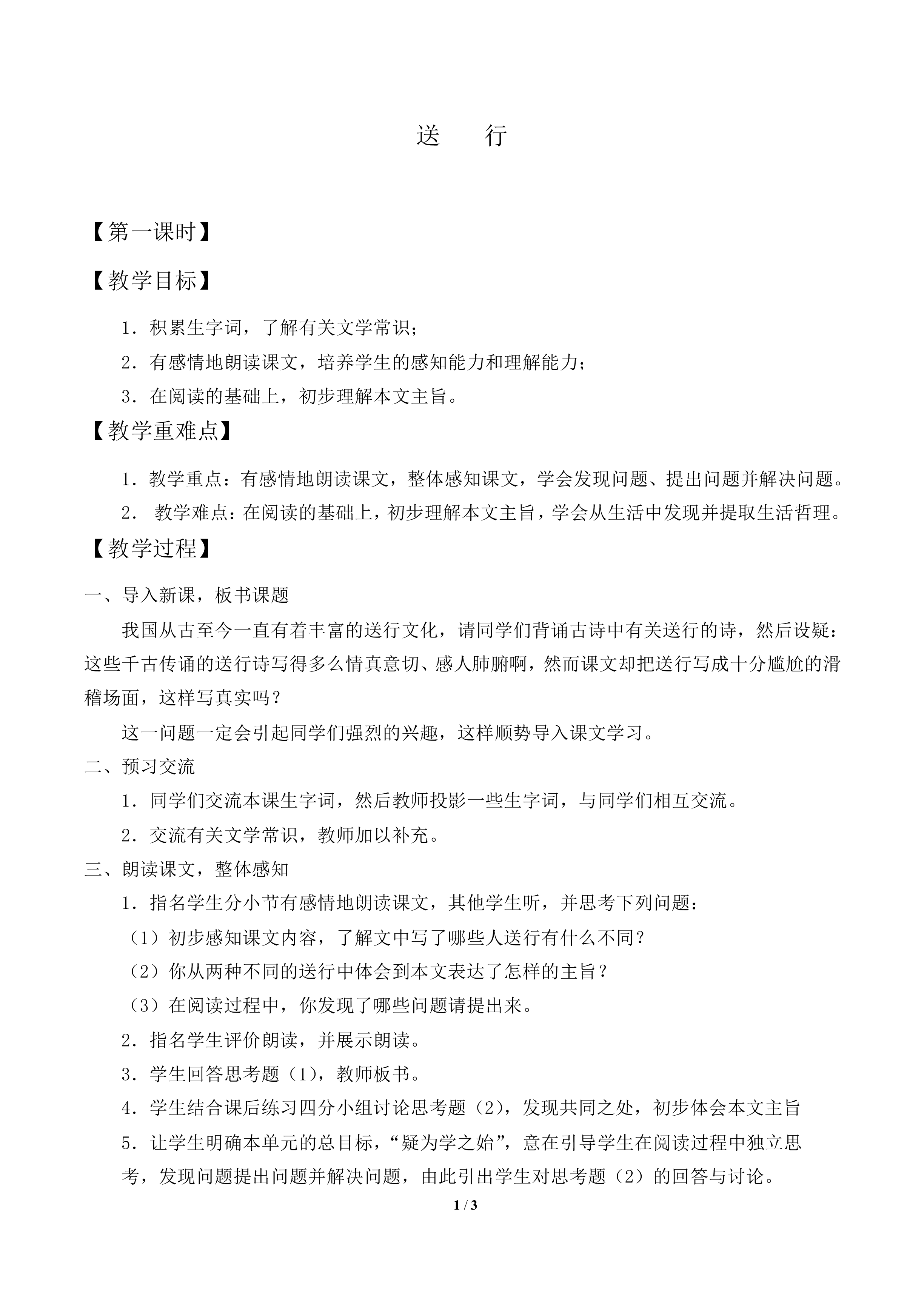 送   行_教案2