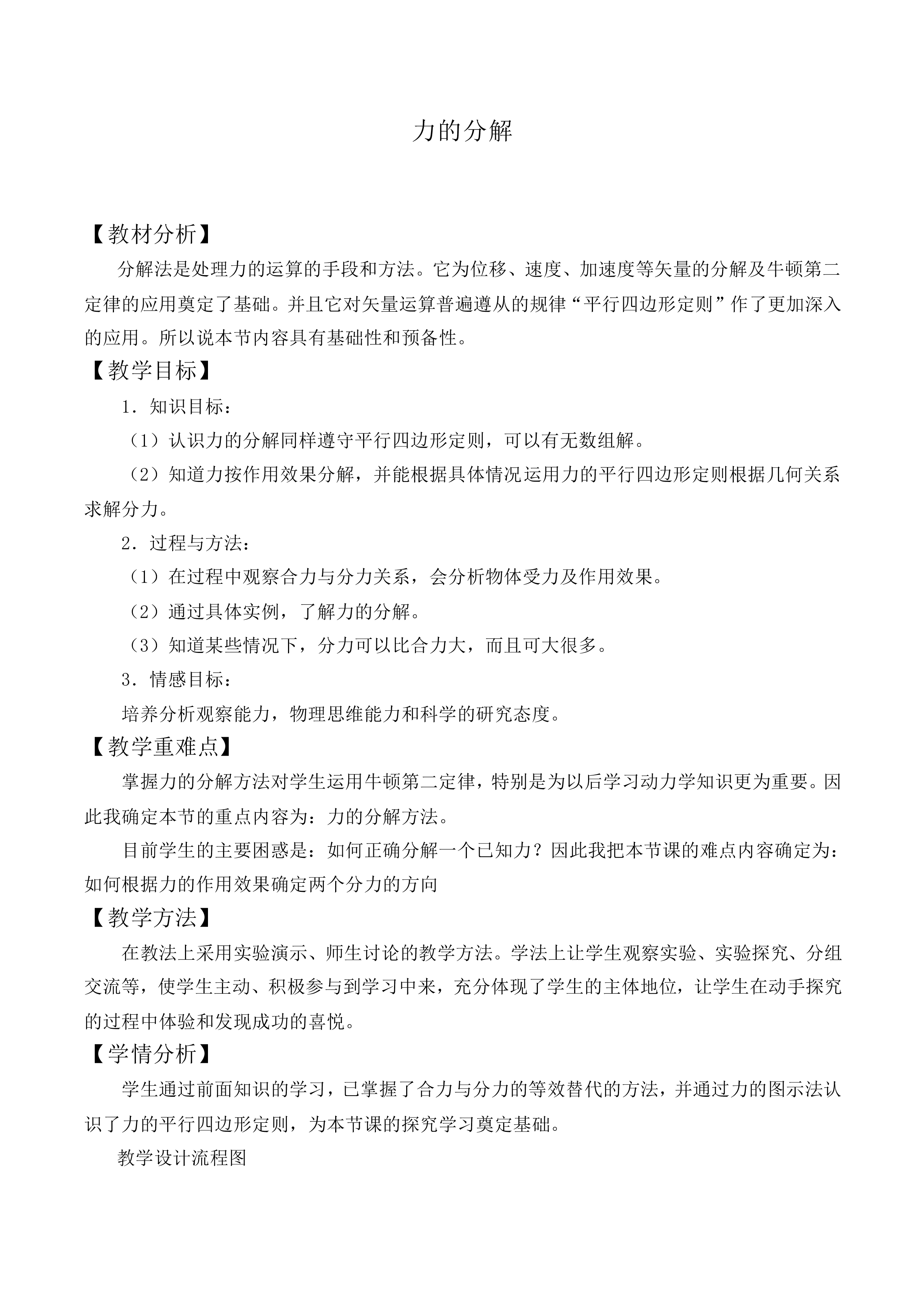 力的分解_教案11