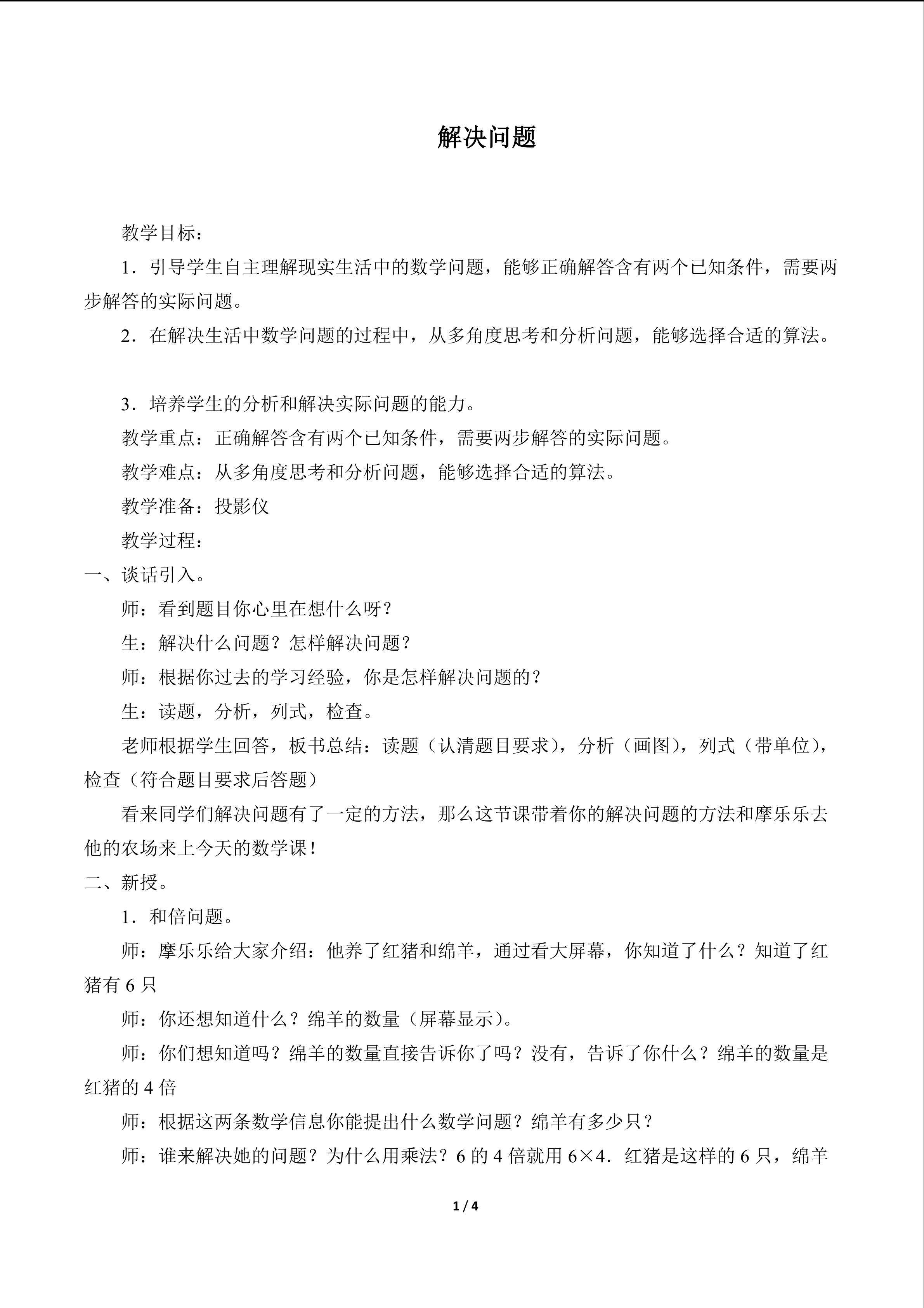 解决问题_教案1