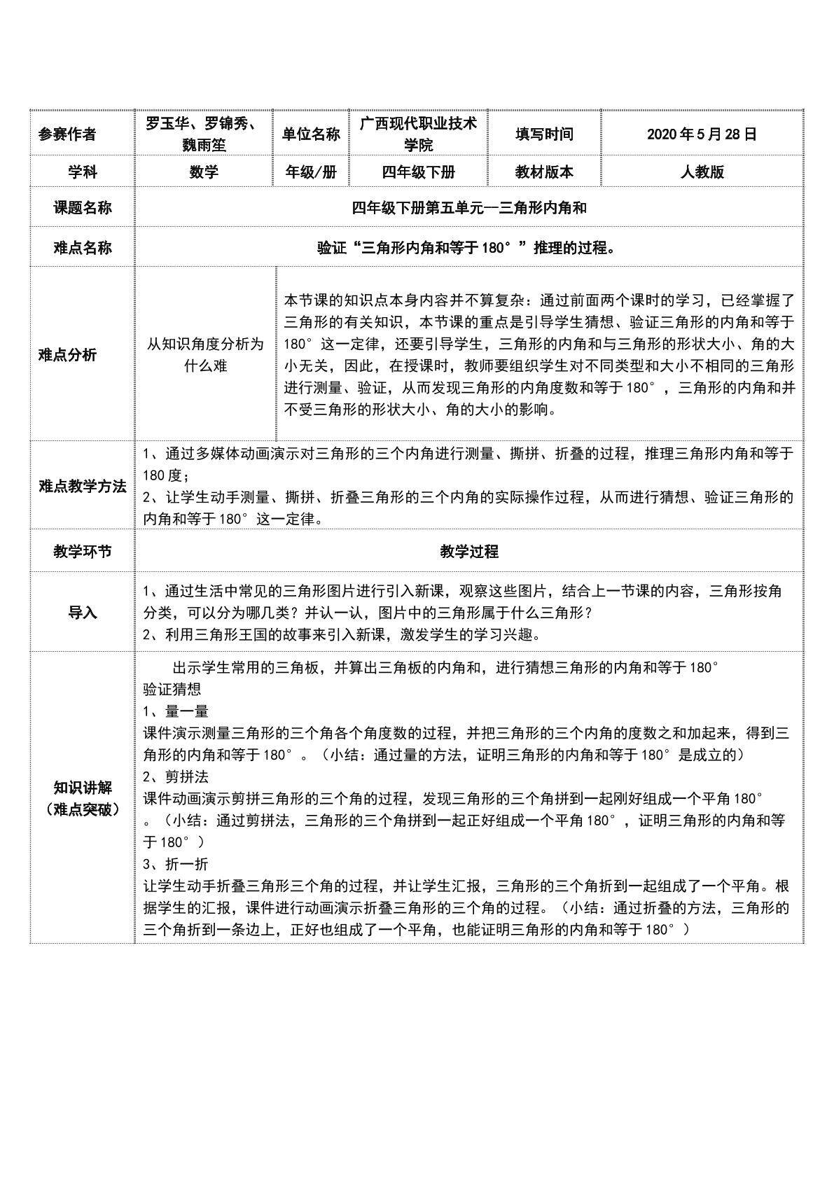 三角形内角和