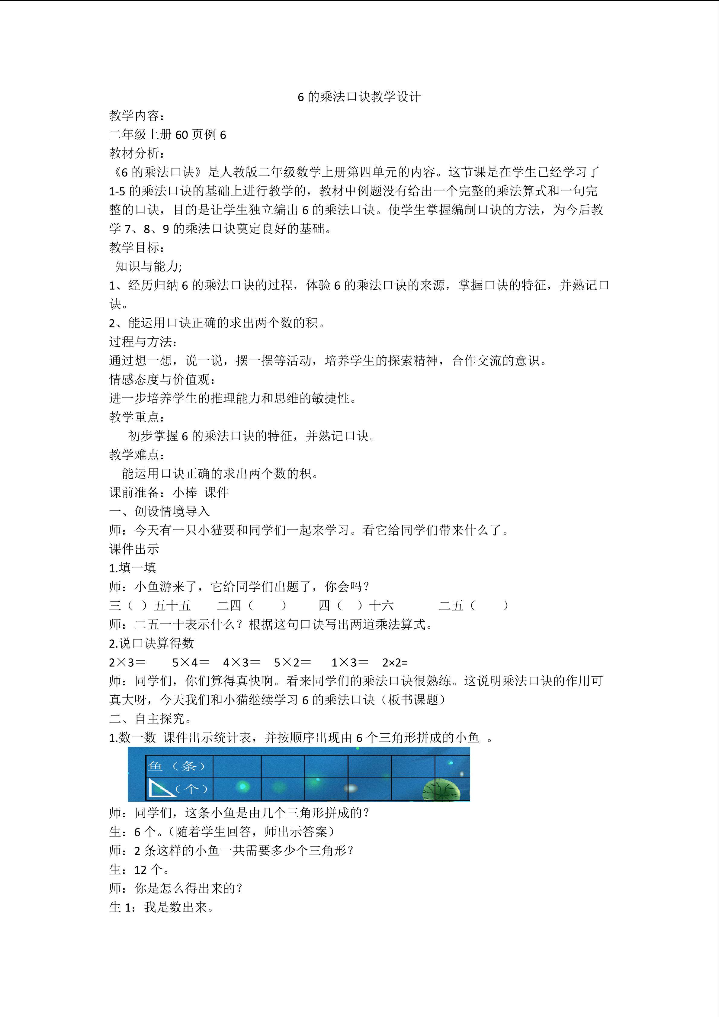 6的乘法口诀