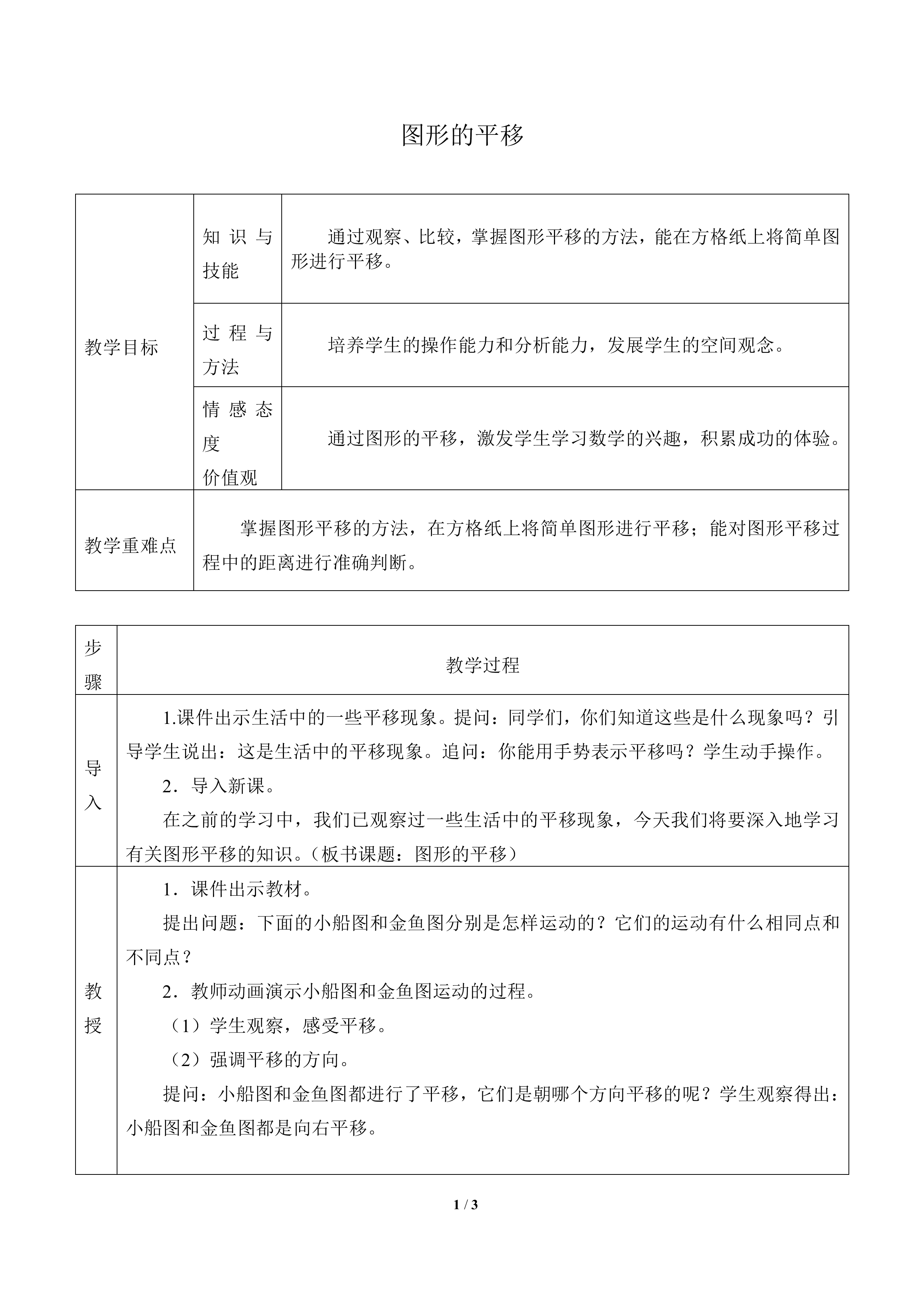 图形的平移_教案1