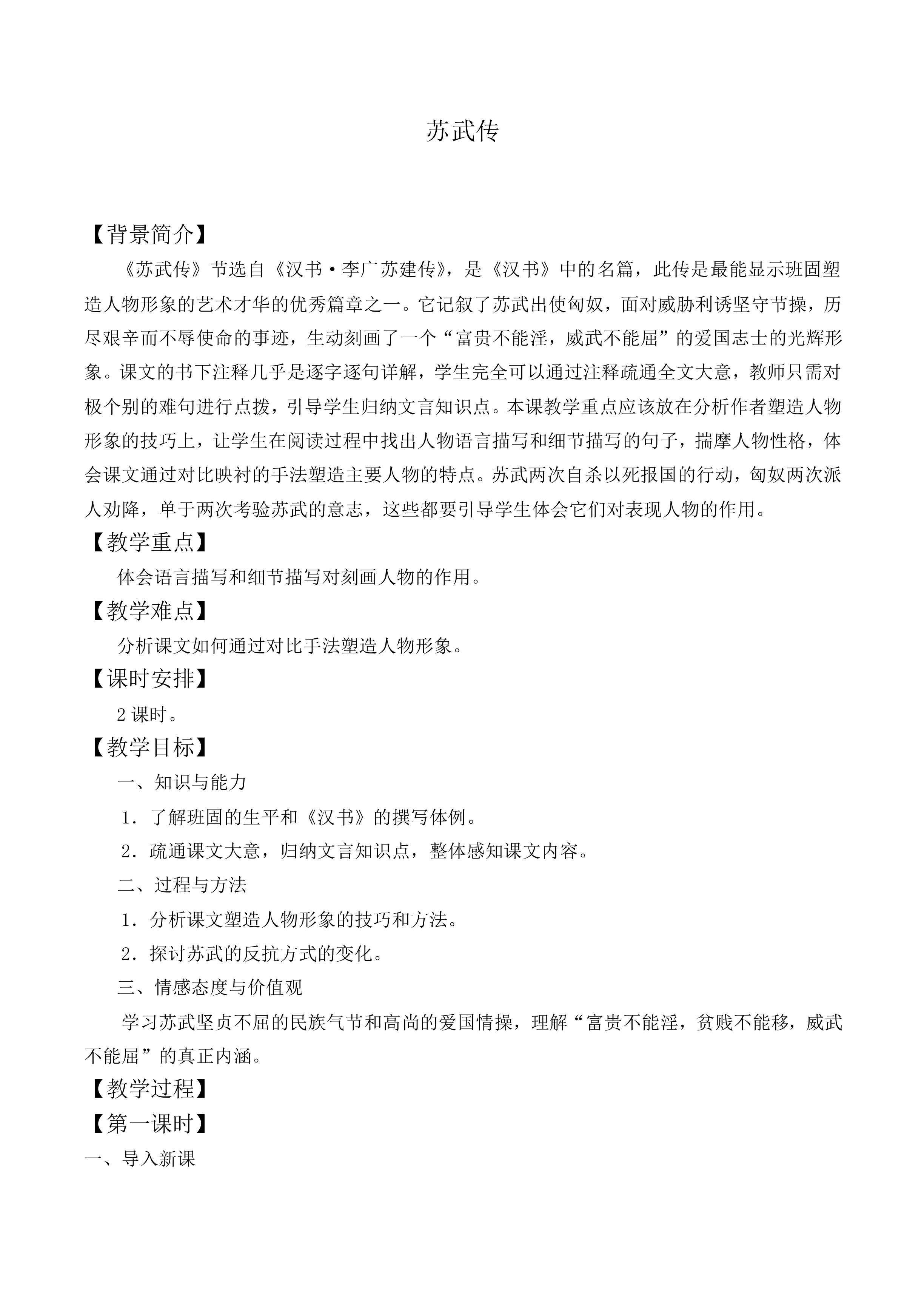 苏武传_教案4