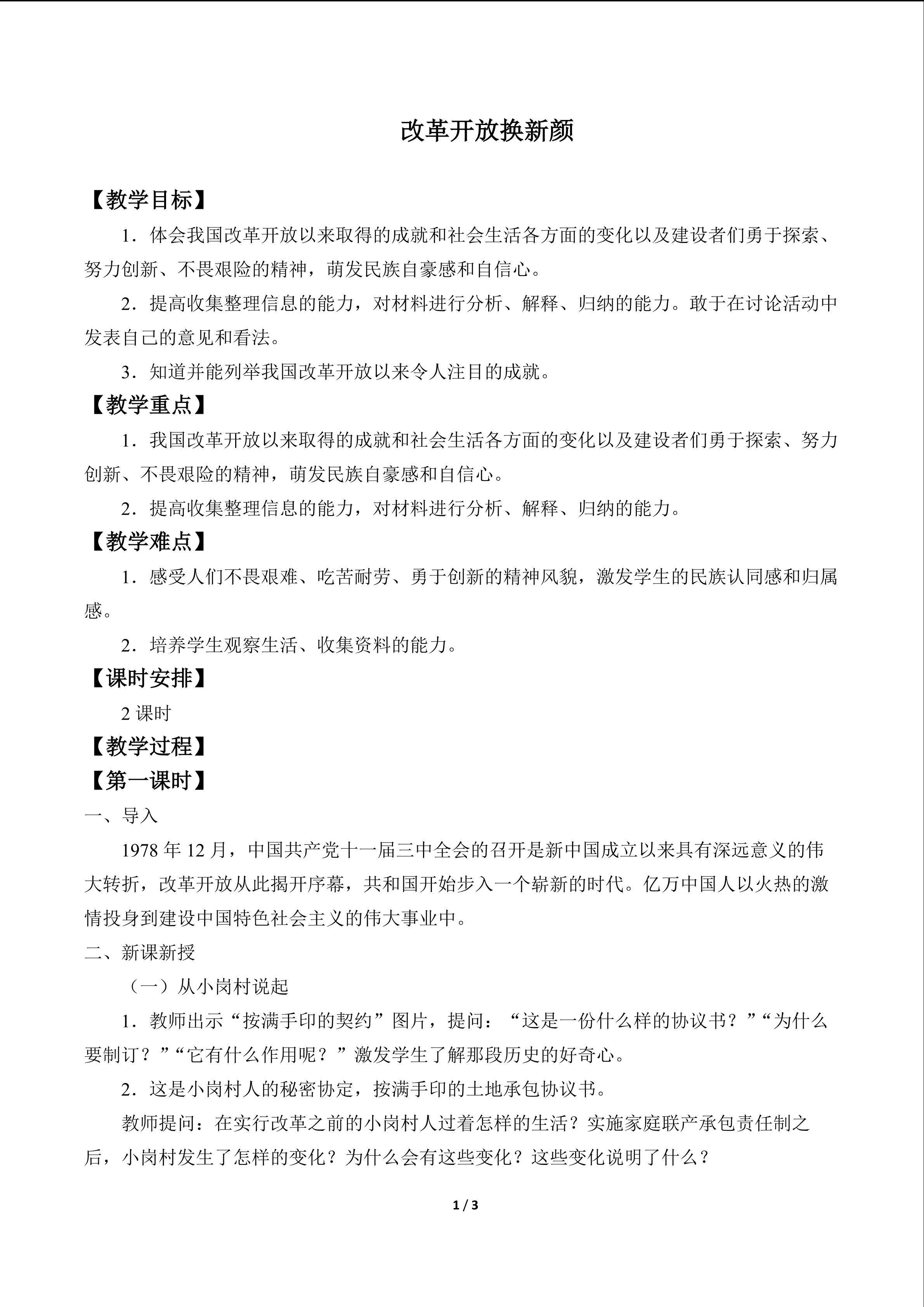 改革开放换新颜