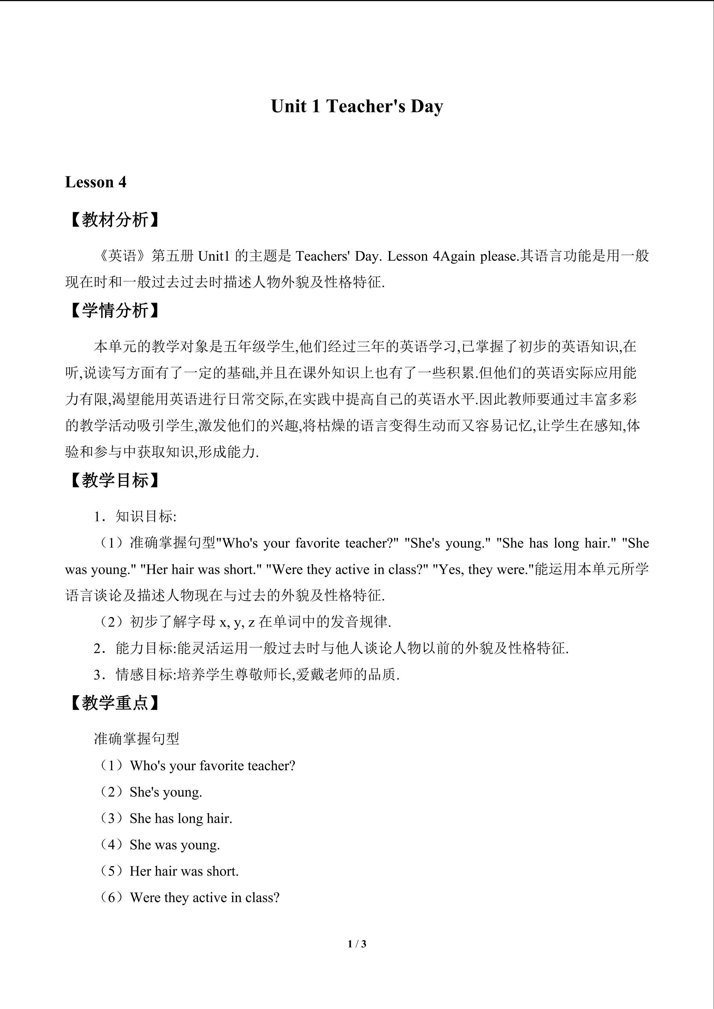 Unit 1 Teachers' Day_教案4