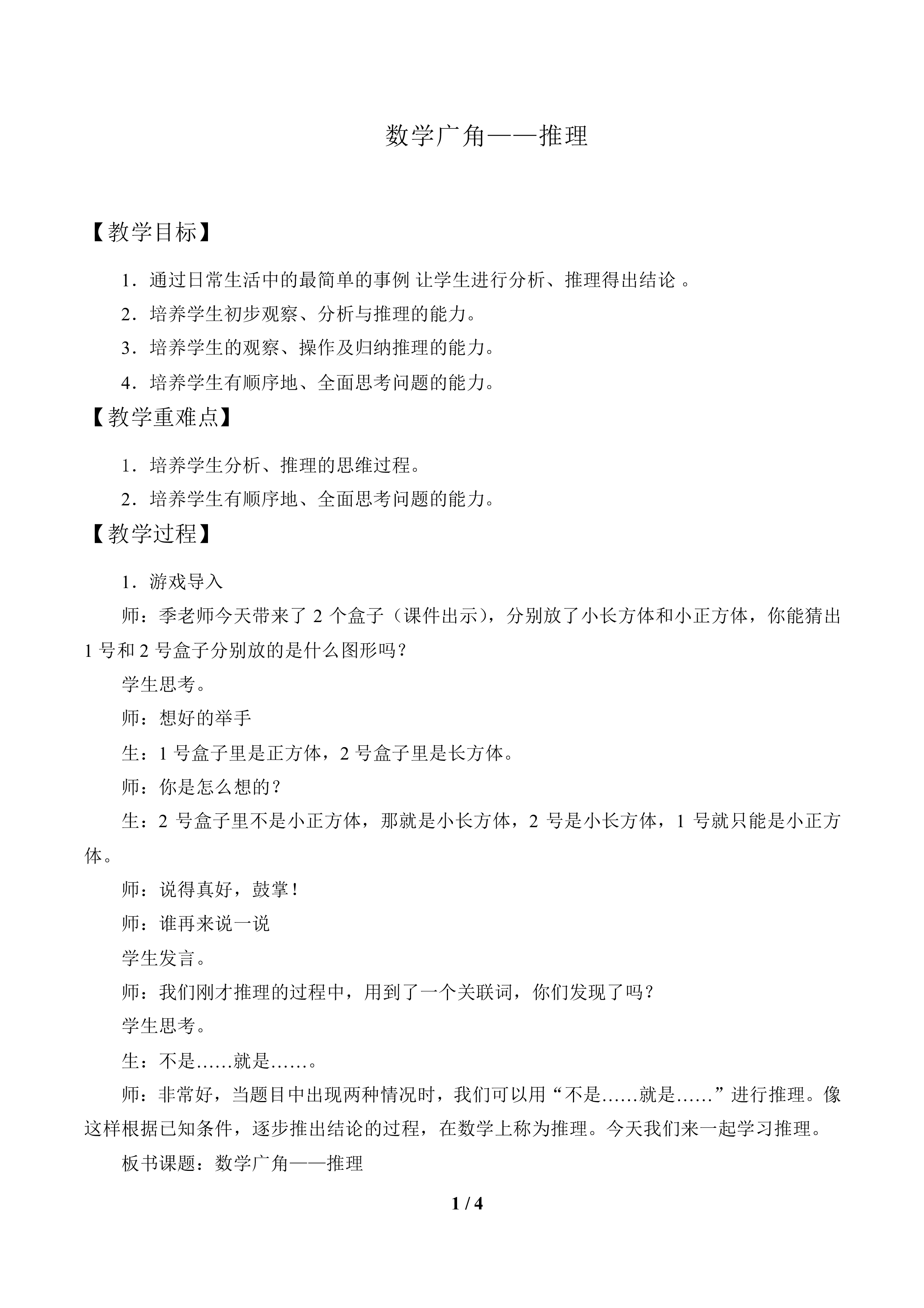数学广角——推理_教案1