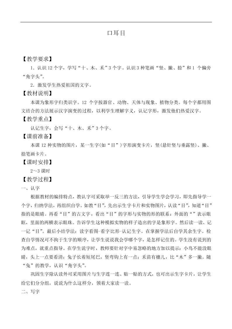 口耳目_教案2