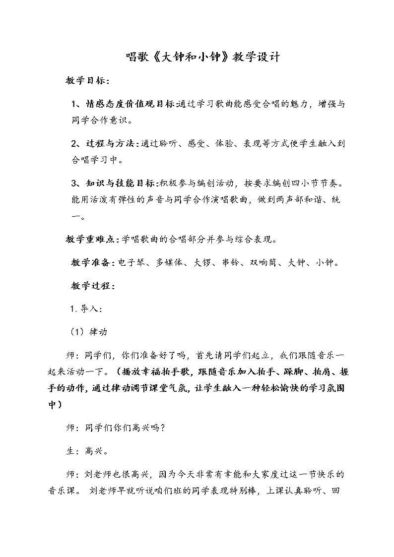 唱歌　 大钟和小钟