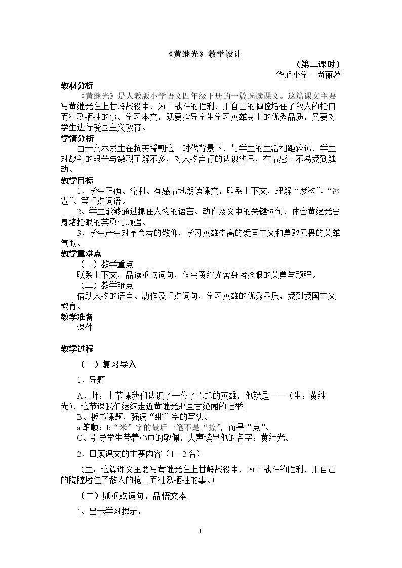4　黄继光