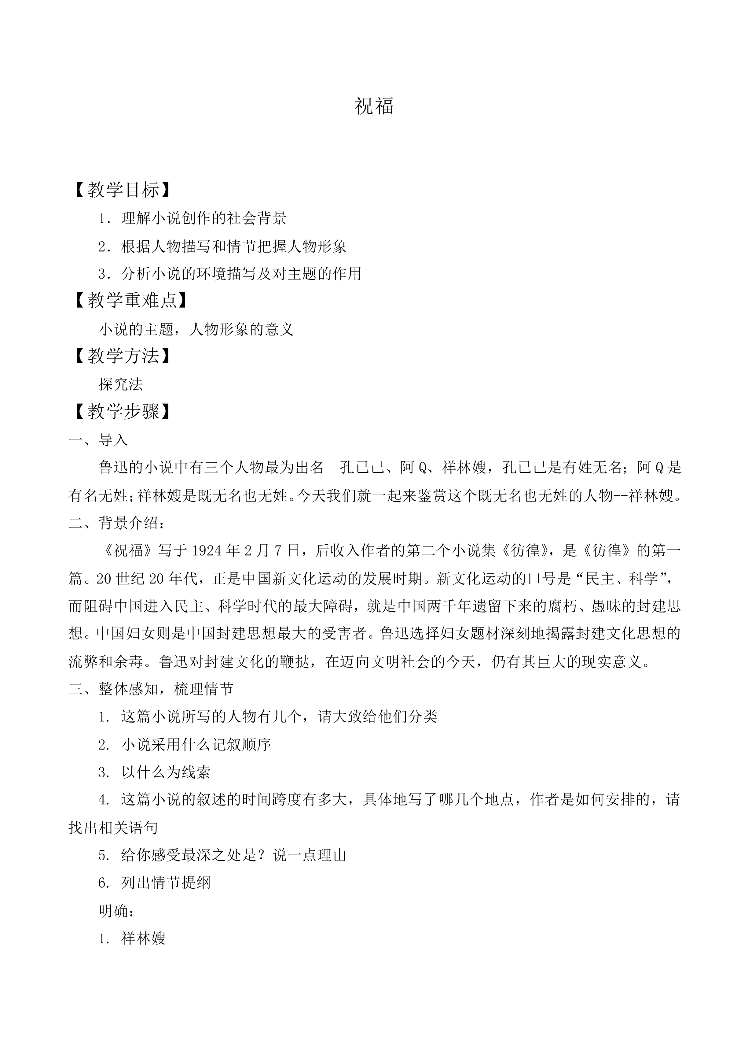 祝福_教案2