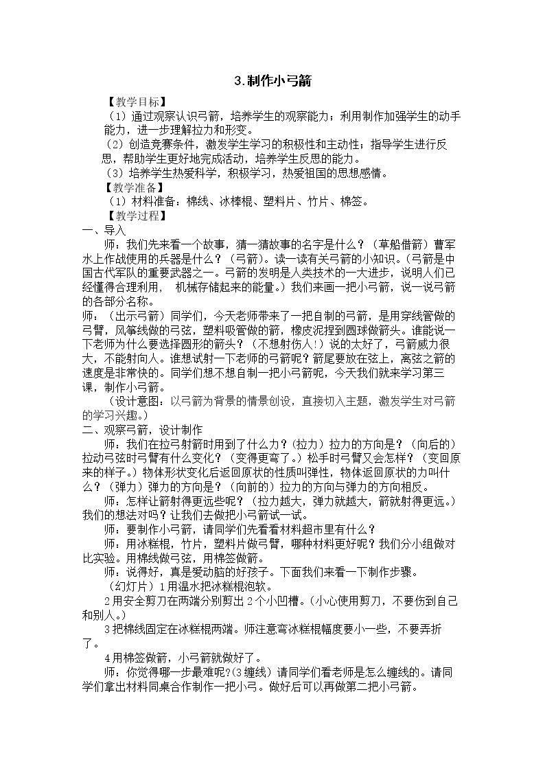 3.制作小弓箭