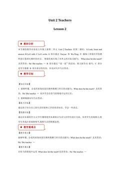 【教案】五年级上册英语人教版新起点Unit 2《Teachers》(Lesson 2)02