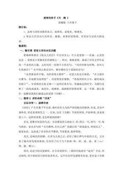 爱情的样子  关雎  微课