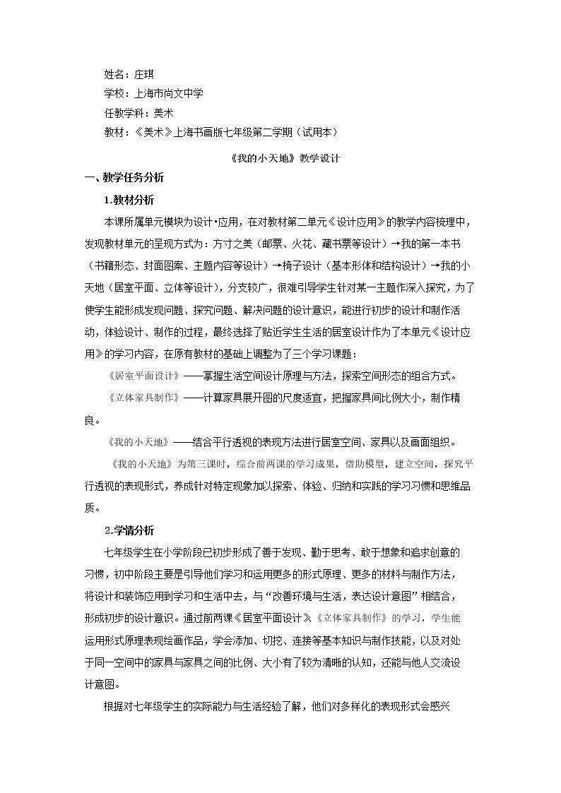 第8课 我的小天地