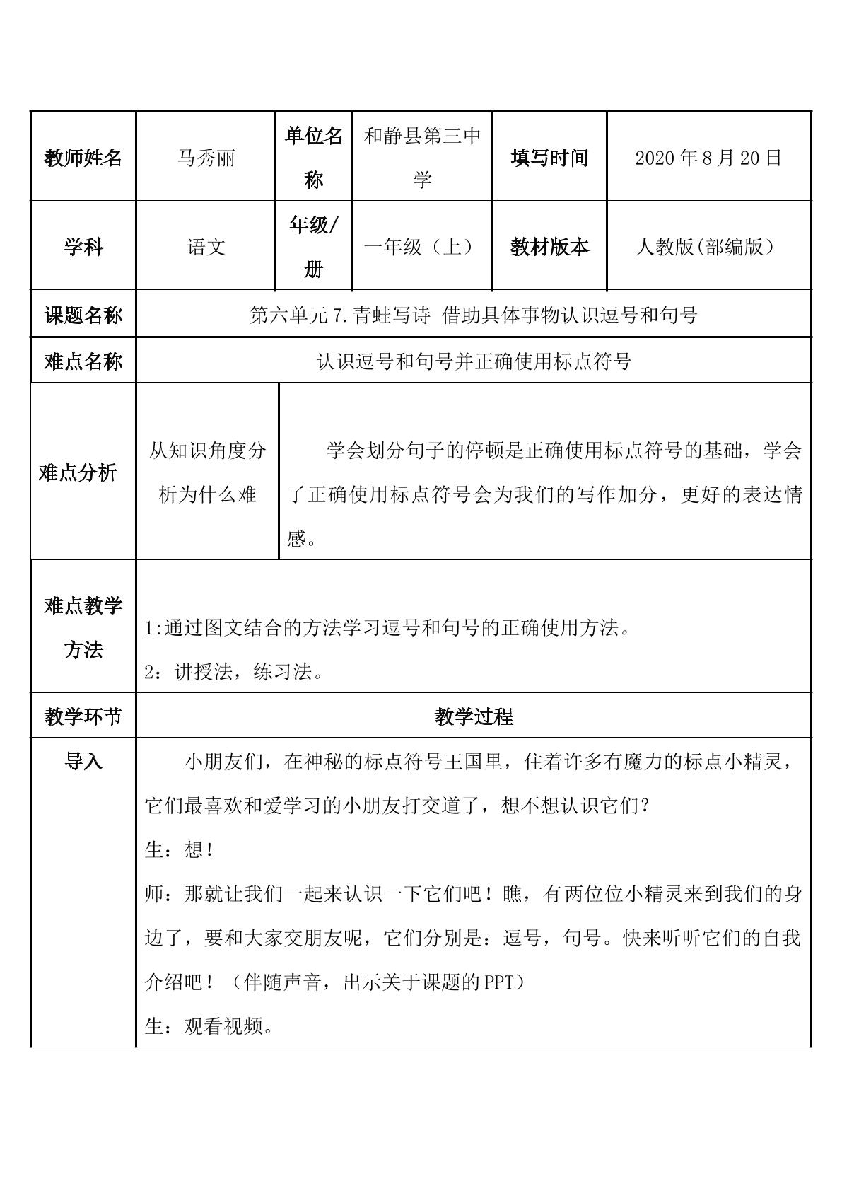 7青蛙写诗 借助具体事物认识逗号和句号