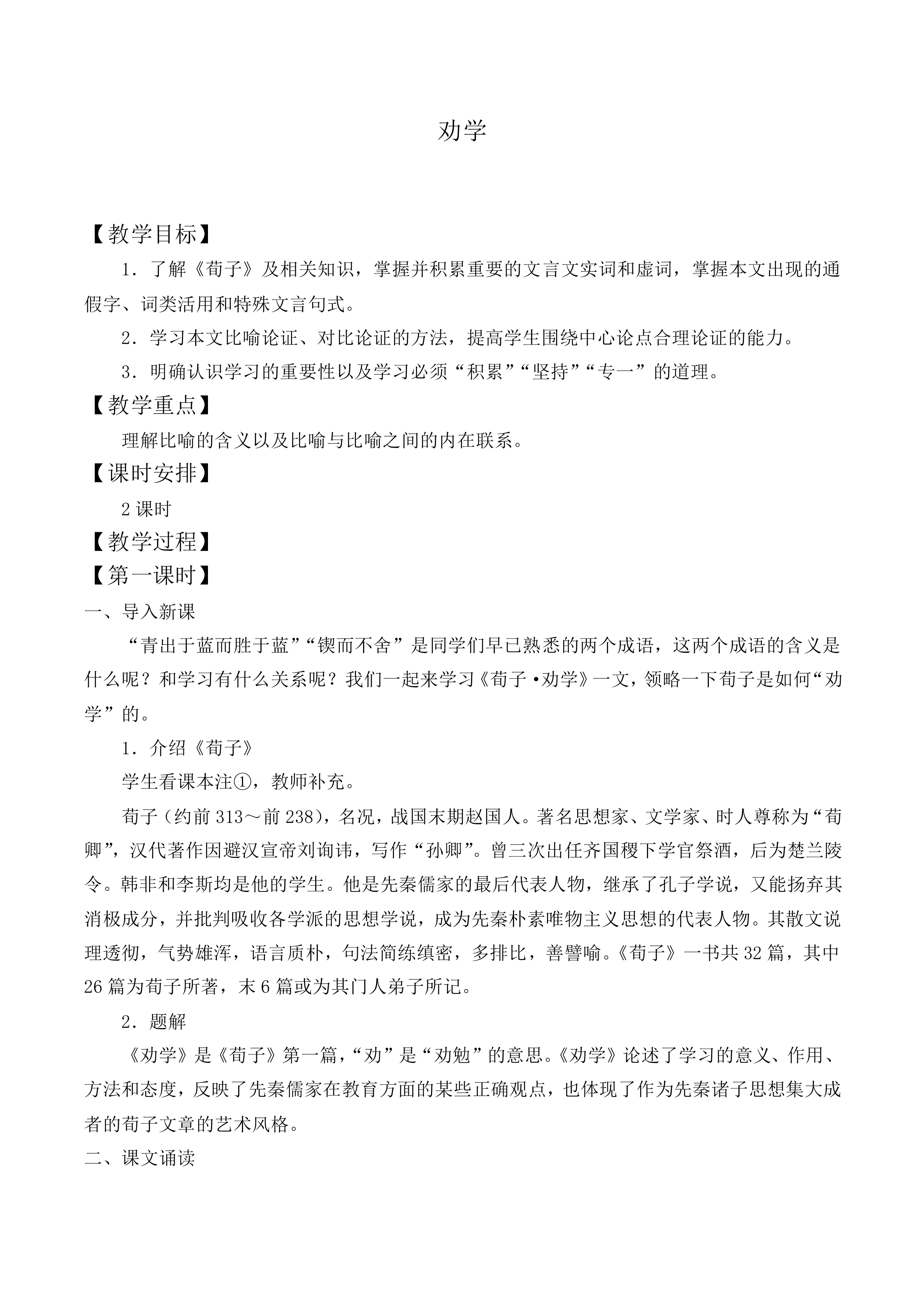 劝学_教案8