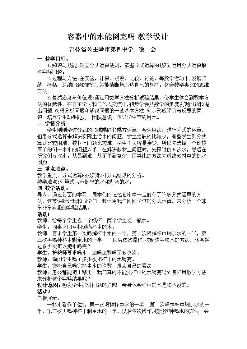 阅读与思考  容器中的水能倒完吗
