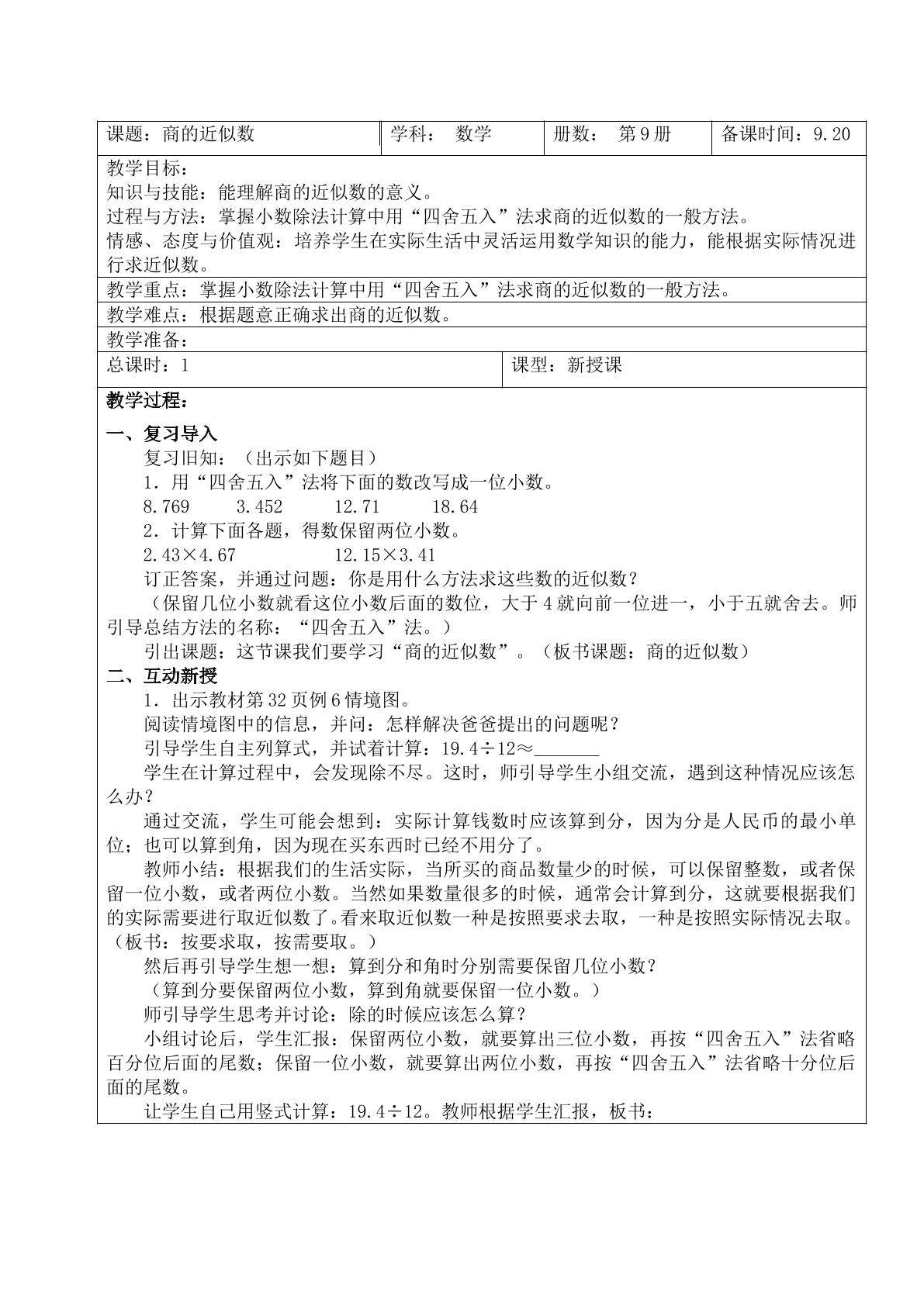 商的变化规律 (5)