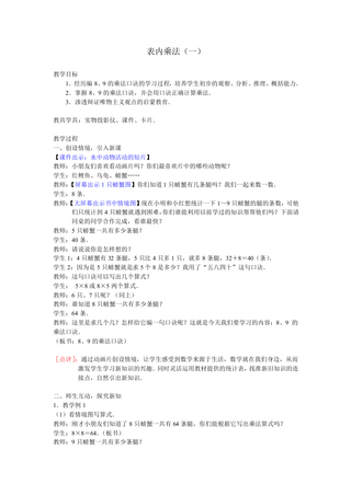 表内乘法(一)_教案6