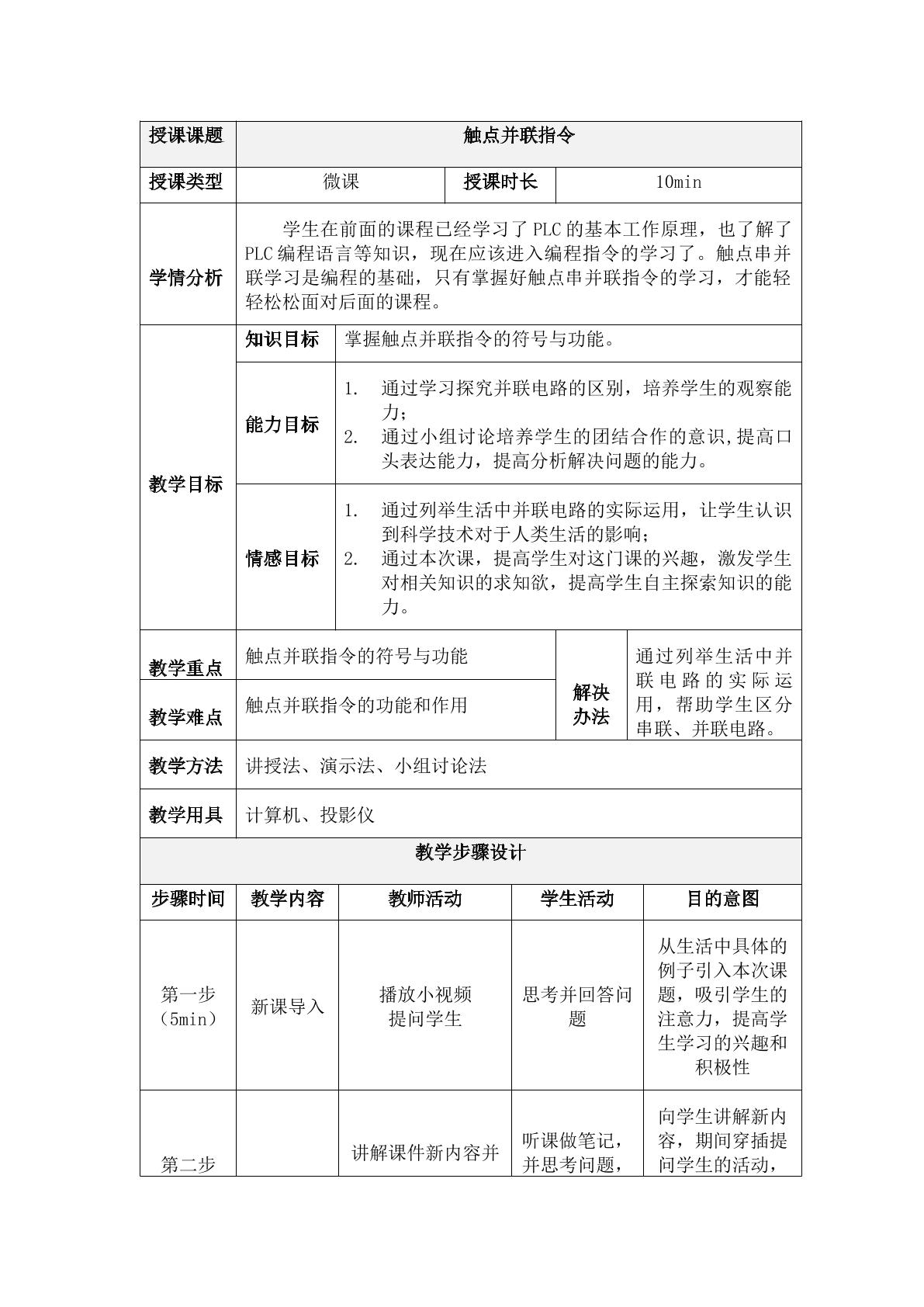触点并联指令