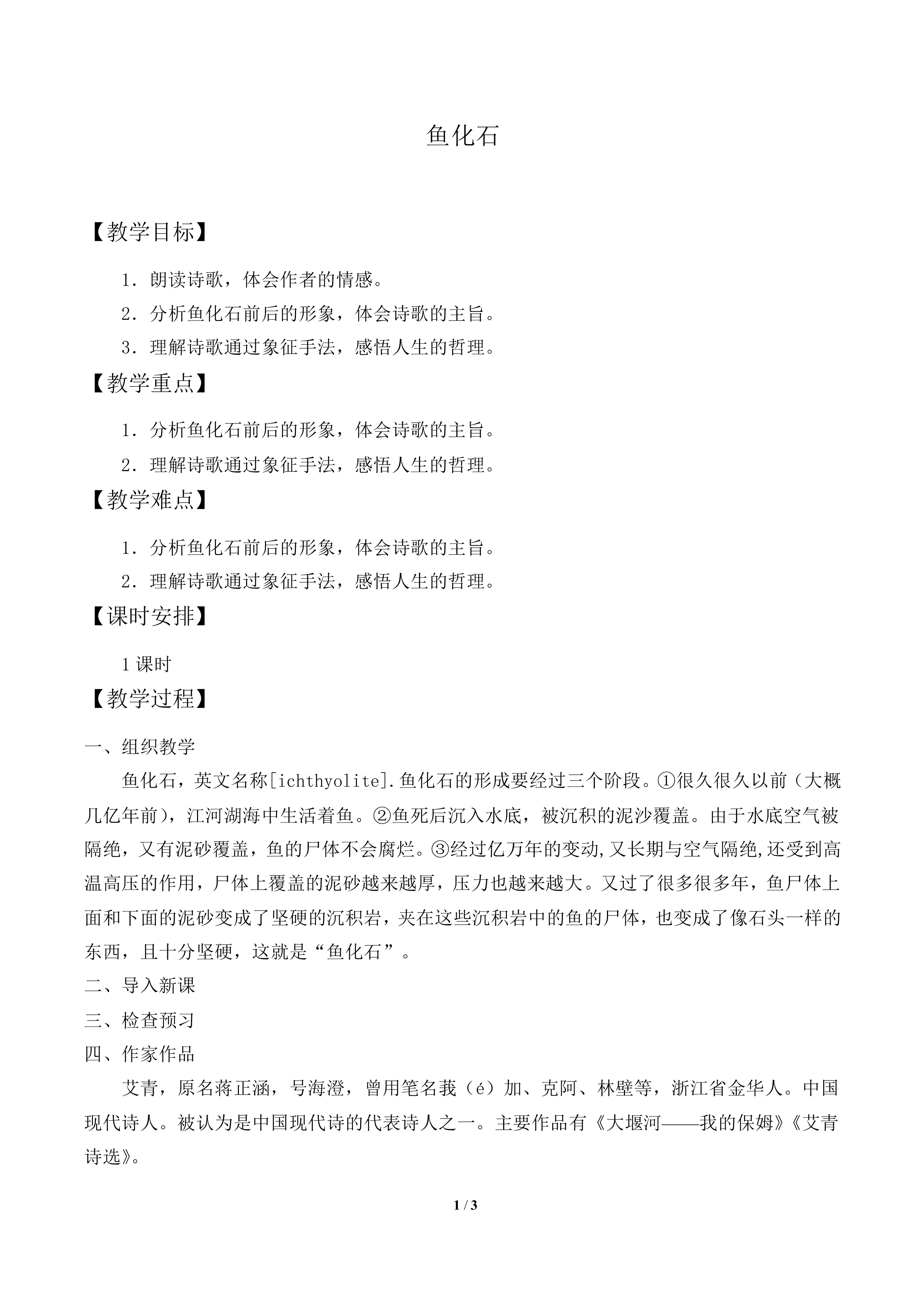 鱼化石_教案1