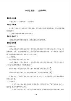 小手艺展示——分数乘法_教案4