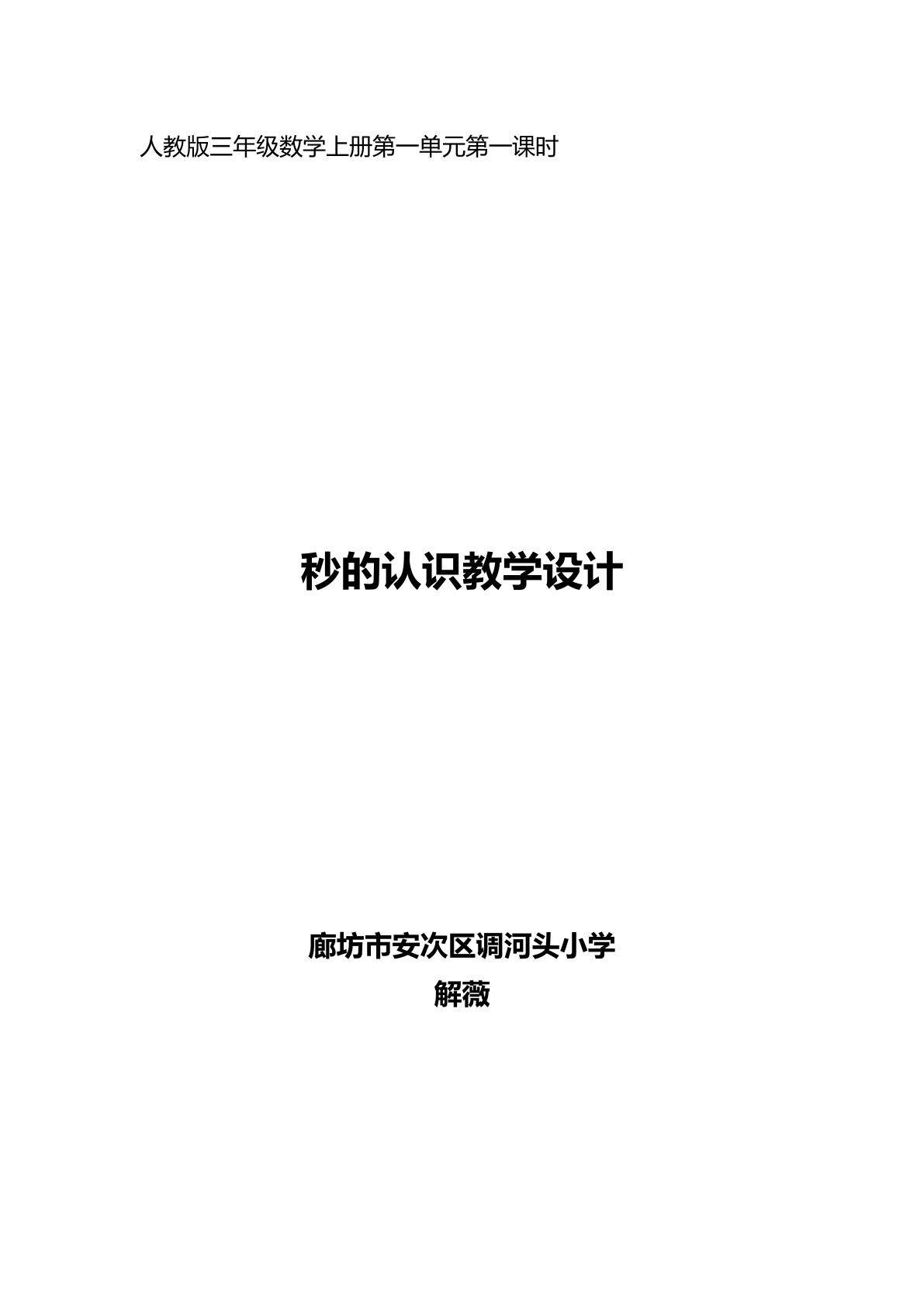 秒的认识