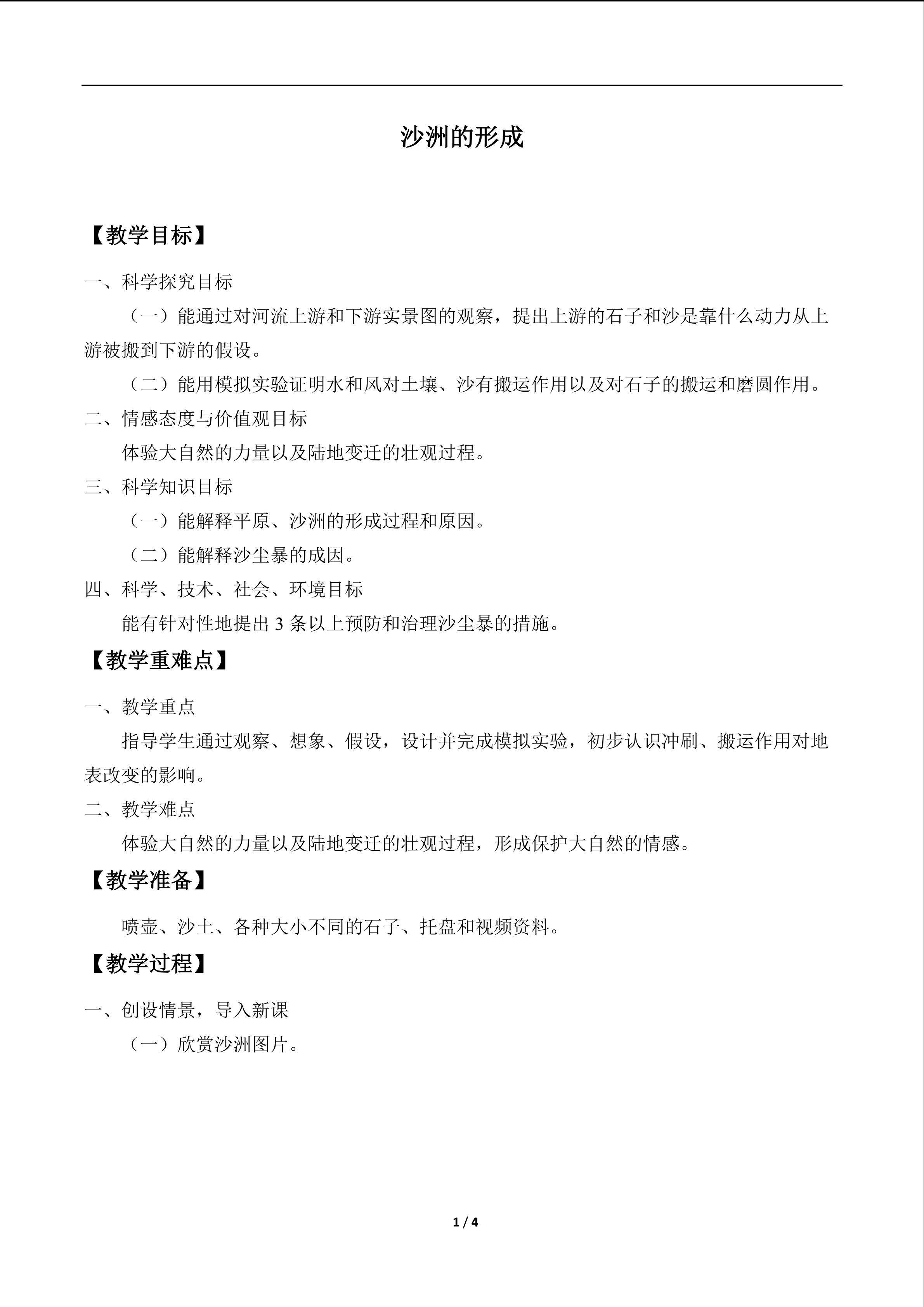 沙洲的形成_教案1